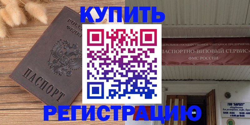 прописка иностранных граждан в Новом Осколе